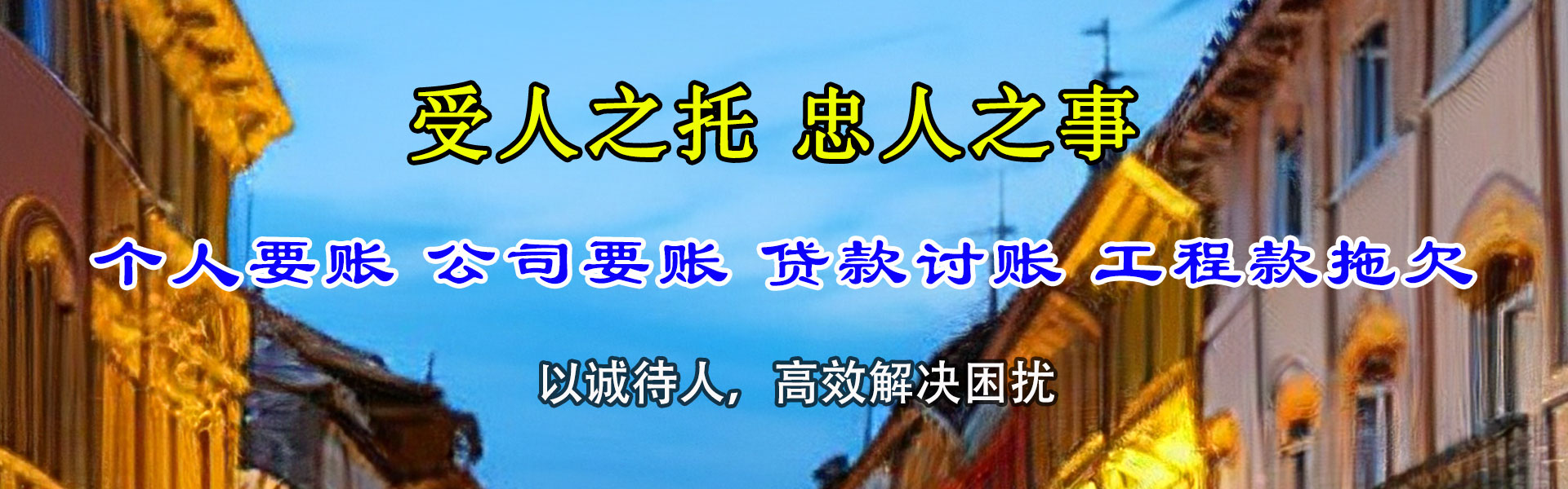 长沙要账公司