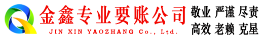 长沙要账公司